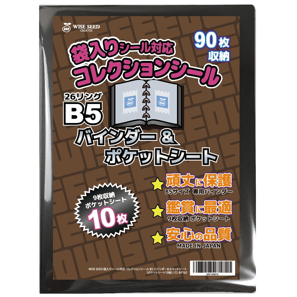 Amazon | WISE SEED 袋入りシール対応 コレクションシール B5
